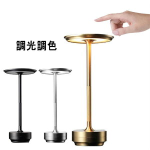 電気スタンド 充電式 モダンデコ 目に優しい テーブルランプ LED コードレス テーブルランプ ヴィンテージ バーテーブルランプ LED ナイトライトベッドルーム ポータブルバッテリ デスクスタ