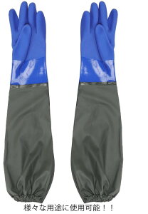 ゴムグローブロング ゴム手袋ロング 長手袋 厚手手袋 水産業手袋 70cm 水作業 漁業 作業用手袋 耐切創 耐油 防水 滑り止め 漁師手袋 耐酸 耐アルカリ キッチングローブ 洗い物 洗濯 家事 お風