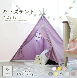 キッズテント キッズ テント ティピーテント キッズハウス 男の子 女の子 子供用 子供テント 屋内 屋内遊び おうち遊び 折りたたみ おままごと 隠れ家 プレイハウス 軽量 秘密基地 かわいい