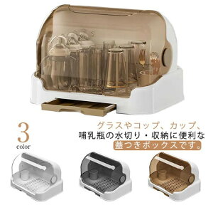 グラススタンド コップスタンド 水切りスタンド グラス コップ カップ 哺乳瓶 収納ボックス 蓋付き 透明 大容量 おしゃれ グラス立て コップ立て 哺乳瓶スタンド 水切りラック グラス乾燥