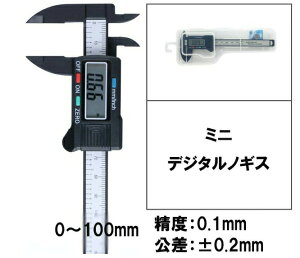 デジタル ノギス 100mm/150mm カーボンファイバー 大画面 LCDディスプレー 外径 内径 深さ 段差 測定 高品質 電池付き 測定工具 精密作業 大工DIY 測定工具