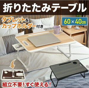 e[u ܂肽݃e[u xbhe[u ܂肽 X}z ^ubg X^h Jbvz_[ [ RpNg TChe[u 1lp [e[u  60 V PC p\Rf