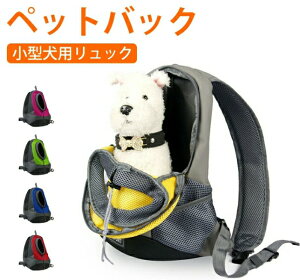 ペット用 キャリーバッグ リュック型 ペット用だっこひも ペットスリング 犬用 抱っこ リュック型 キャリーバッグ 犬 オープンフェイスバックパック ベーシック アイドッグ リュック キャ