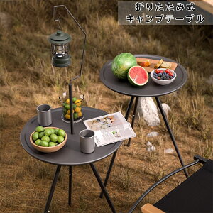 折りたたみ キャンプテーブル 円型アウトドア テーブル 収納袋付き 二つ折り メッシュテーブル 軽量 折りたたみテーブル 折り畳みテーブル スチール キャンプ用品 バーベキュー BBQ 高さ