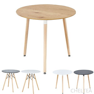 カフェテーブル イームズ ダイニングテーブル 丸テーブル 円形テーブル 丸型 食卓 北欧 無垢 木製 シンプル ホワイト 白 ナチュラル 一人暮らし 直径約70×高さ約75cm