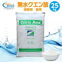 クエン酸 無水 食用 25kg 【食品添加物】炭酸水 サプリ 掃除 消臭 純度99.5%以上 非遺伝子組換え (1袋（25kg × 1）)