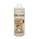 Coffee Decalki [500mL] デロンギコーヒーマシン 除石灰剤 コーヒーマシン用除石灰剤 デロンギ 石灰除去剤