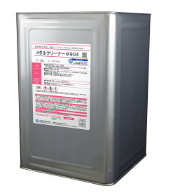 メタルクリーナー＃904一斗缶[16L]