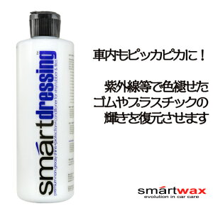 X}[gbNX smartdressingiX}[ghbVOj473ml smart wax@ԗpi@J[eiX@J[pi@J[PA@t