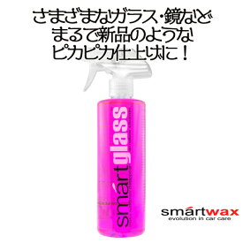 スマートワックス smartglass（スマートグラス）473ml smart wax　カーメンテナンス　洗車用品　カー用品　カーケア
