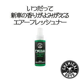 エアーフレッシュナー・車用芳香剤：NEW CAR SMELL 118ml CHEMICALGUYS ケミカルガイズ　カーメンテナンス　　カー用品　カーケア