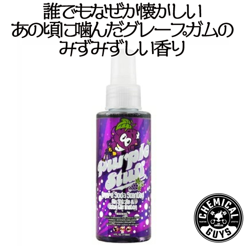 楽天市場】エアーフレッシュナー・芳香剤：Purple Stuff 118ml