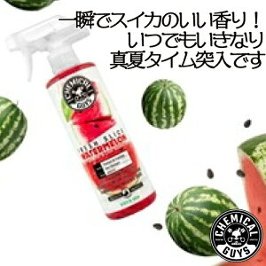 GA[tbVi[EF܁Fwatermelon scent 118ml@chemical guys P~JKCY@ԗpi@J[eiX@J[pi@J[PA