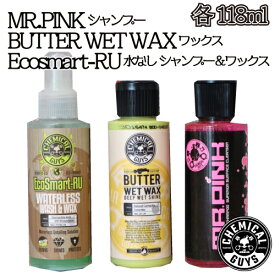 CHEMICALGUYSおすすめサンプルセット　MR.PINK(シャンプー)・BUTTER WET WAX(ワックス)・Ecosmart-RU(水なしシャンプー＆ワックス)の3点セット　CHEMICAL GUYS ケミカルガイズ　洗車用品　カーメンテナンス　お試しセット　カー用品　カーケア