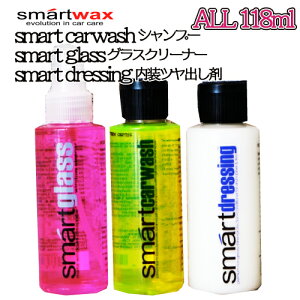 smartwax߃TvZbg@smart carwash(Vv[)Esmart glass(OXN[i[)Esmart dressing(co)3_Zbg@X}[gbNX@ԗpi@Zbg@J[pi@J