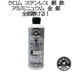 N[i[FHEAVY METAL POLISH 16oz@CHEMICAL GUYS P~JKCY@ԗpi@J[eiX@@J[pi@J[PA