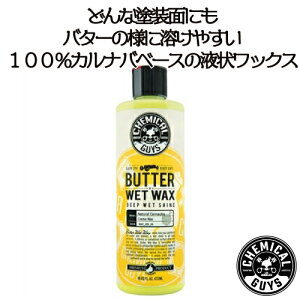 J[bNXFBUTTER WET WAX16oz@CHEMICAL GUYS P~JKCY@ԗpi@J[eiX@@J[pi@J[PA@t t̃J[bNX