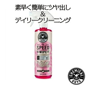 SPEED WIPE Quick DetaileriXs[hCv NCbNfBe[[j473ml@CHEMICAL GUYS P~JKCY@ԗpi@J[eiX@@J[pi@J[PA t̃J[bNX