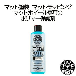 JET SEAL MATTEiWFbgV[}bgj473ml@CHEMICAL GUYS P~JKCY@ԗpi@J[eiX@@J[pi@J[PA