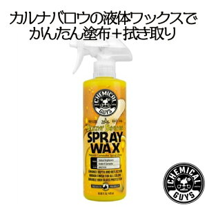 SPRAY WAX 16oz@CHEMICAL GUYS P~JKCY@ԗpi@J[eiX@@J[pi@J[PA t