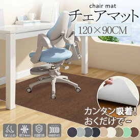 チェアマット デスクマット 床 吸着 ズレない 90 100 120 140 椅子 傷防止 ゲーミングチェアマット 防音 保護マット デスク カーペット 厚さ4mm キズ防止 滑り止め 在宅勤務 洗える 洗える カット可能