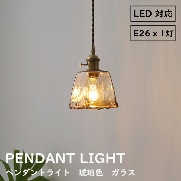 楽天市場】ペンダントライト ガラス おしゃれ 天井照明 LED 照明器具 
