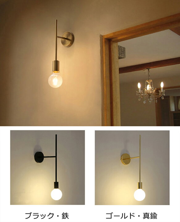 楽天市場 Chende ブラケットライト1灯 真鍮 送料無料 ブラケット 北欧 壁付け照明 アンティーク ウォールライト 照明 おしゃれ 一人暮らし シンプル Led電球対応 E26 6畳 8畳 キッチン リビング ダイニング 玄関 エレガント クラシック レトロ ゴールド ブラック 間接 楽天市場 Chende ブラケットライト1灯 真鍮 送料無料 ブラケット 北欧 壁付け照明 アンティーク ウォールライト 照明 おしゃれ 一人暮らし シンプル Led電球対応 E26 6畳 8畳 キッチン リビング ダイニング 玄関 エレガント クラシック レトロ ゴールド ブラック 間接