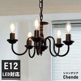 シャンデリア おしゃれ ブラック 5灯 LED対応 E12 ペンダントライト レトロ シーリングライト インテリア 天井照明 照明器具 リモコン無し プレゼント リビング ダイニング 電球別売り あす楽 送料無料