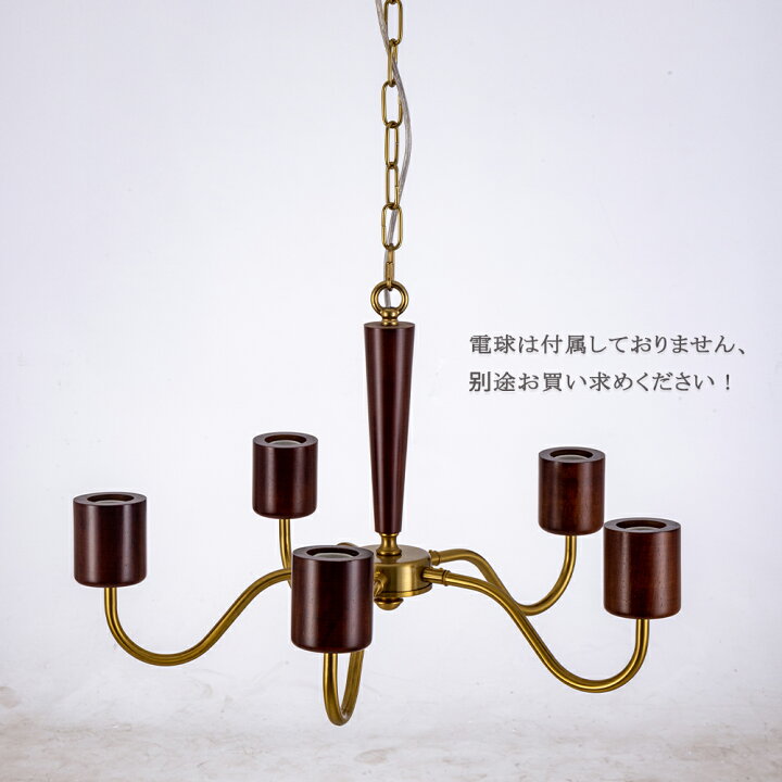 楽天市場】ペンダントライト シャンデリア レトロ 木 真鍮 LED対応 5灯 
