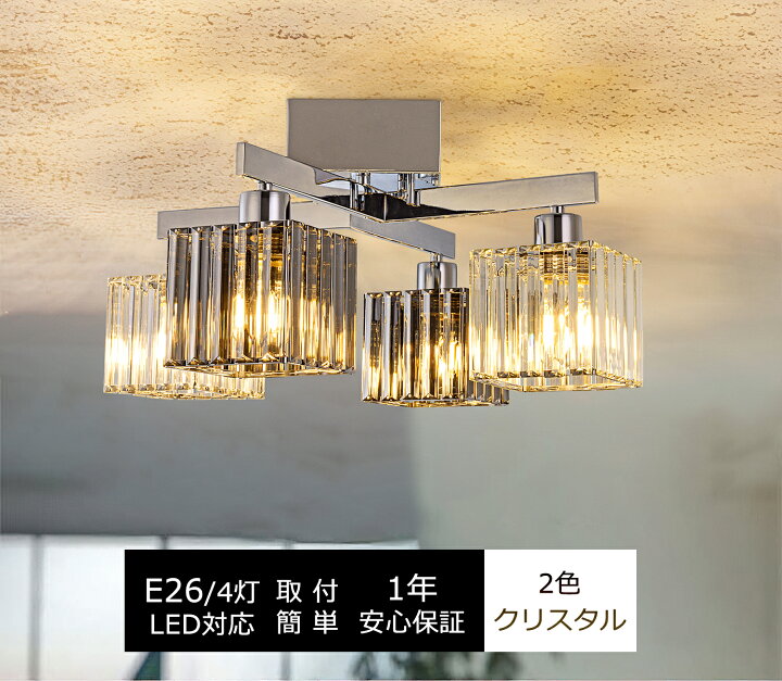 楽天市場】シーリングライト 送料無料 4灯 クリスタル 北欧 おしゃれ 