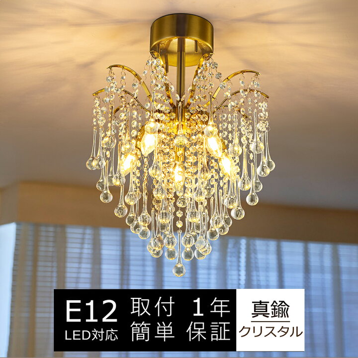 楽天市場】シーリングライト 5灯 真鍮 クリスタル E12 送料無料 
