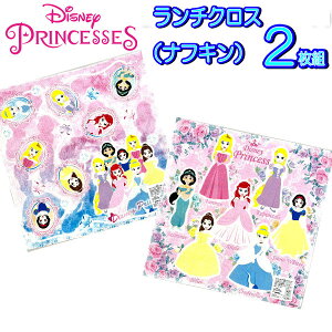 ランチクロス 2枚組 ナフキン 女の子 お弁当包み プリンセス アリエル ラプンツェル ベル 日本製 小学生 幼稚園 子供 キッズ 男の子 女の子 記念日 お誕生日 ご褒美 お祝い 入園 入学 【b2160】