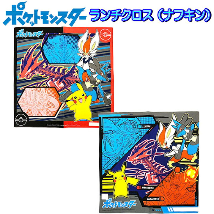 楽天市場 ランチクロス ポケモン ムゲンダイナ ポケットモンスター 弁当包み 給食 ナフキン 男の子 子供 キッズ グッズ ぽけもん 幻ポケモン ムゲンダイナ ルカリオ ピカチュウ グッズ 入園入学 最強 かっこいい Pokemon B2194 キャラクター雑貨cherico