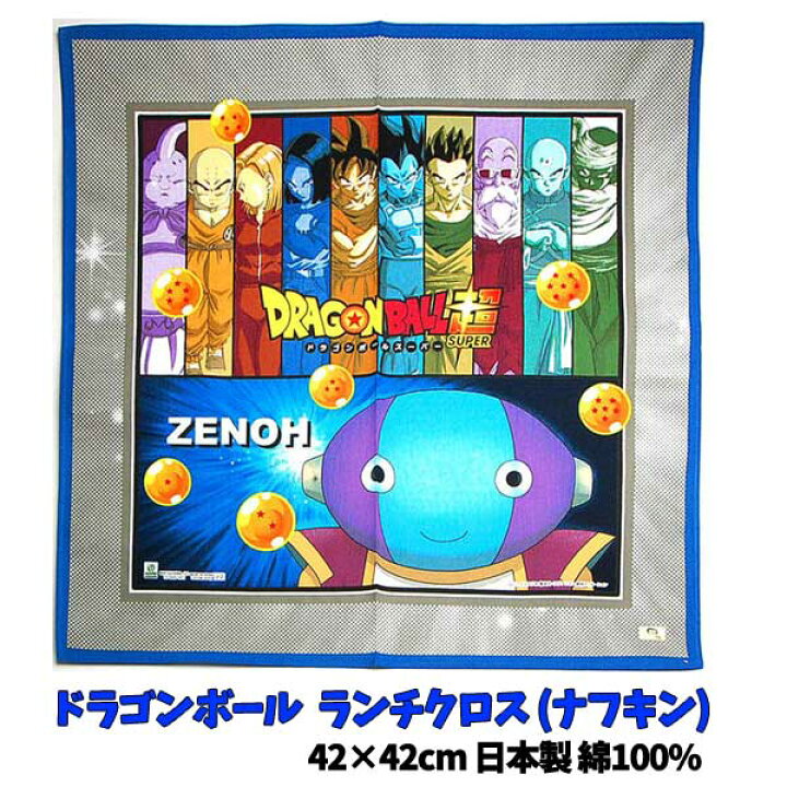 楽天市場 全品 Off 17日夜まで ランチクロス ドラゴンボール超 ナフキン キャラクター 給食袋 子供 戦闘力 悟空 ベジータ フリーザ 弁当包み 給食 クロス 男の子 子供 キッズ グッズ 入園入学 子ども ドラゴンボール かっこいい M8125 キャラクター雑貨cherico 楽天市場 全品 Off 17日夜まで ランチクロス ドラゴンボール超 ナフキン キャラクター 給食袋 子供 戦闘力 悟空 ベジータ フリーザ 弁当包み 給食 クロス 男の子 子供 キッズ グッズ 入園入学 子ども ドラゴンボール かっこいい M8125 キャラクター雑貨cherico