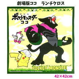 楽天市場 ポケモン ナフキン ランチクロス キッズ用食器 食器 カトラリー グラス キッチン用品 食器 調理器具の通販 楽天市場 ポケモン ナフキン ランチクロス キッズ用食器 食器 カトラリー グラス キッチン用品 食器 調理器具の通販