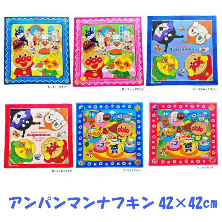 楽天市場 P2倍 全品5 Off ランチクロス アンパンマン キャラクター ナフキン グッズ キッズ 子供 男児 女児 それいけアンパンマン アンパンマン あんぱんまん M8112 キャラクター雑貨cherico