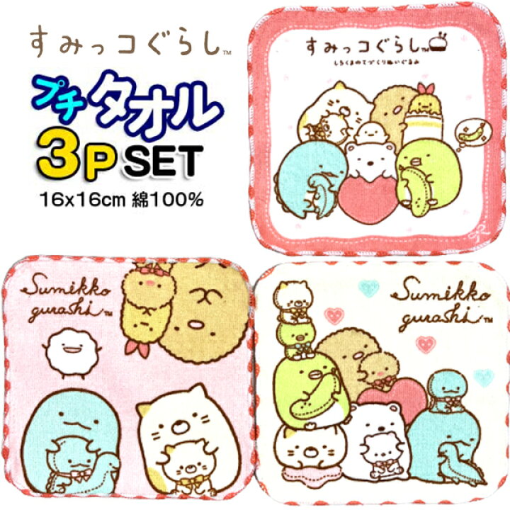 楽天市場 全品10 Off 28日夜まで ミニタオル 3枚組 プチタオル キャラクター ピアノ スイーツ コスメ 電車 くるま 宇宙 恐竜 ペガサス 音符 グッズ キッズ 子供 人気 かわいい おしゃれ かっこいい 男の子 女の子 ポケット タオル ハンカチ 限定 T1336