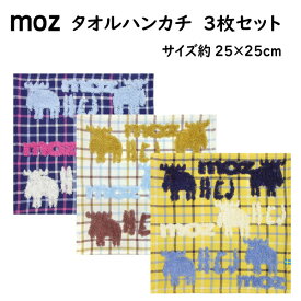 moz モズ タオルハンカチ 3枚セット チェック デザイン ミニタオル ハンカチ ギフト プレゼント アウトドア 贈答品 【t144305】