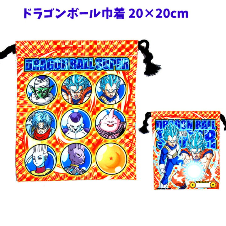 楽天市場 給食袋 巾着 ドラゴンボール 超 悟空 神 God ベジータ 魔人ぶぅ 学童用袋 キッズ グッズ 男の子 人気 K1251 キャラクター雑貨cherico