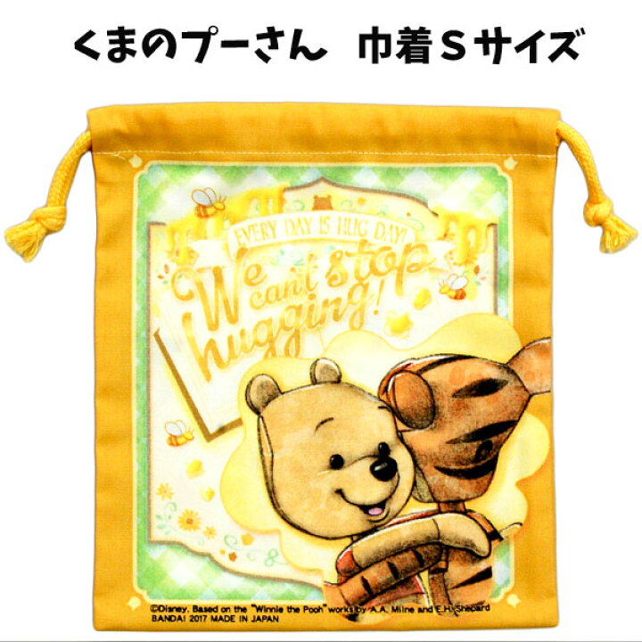 楽天市場 全品10 Off 10日夜まで 巾着 ぷーさん ティガー くまのプーさん ディズニー 給食袋 キッズ グッズ 子供 女の子 巾着袋 学童用袋 キッズ巾着 小物入れ K1263 キャラクター雑貨cherico