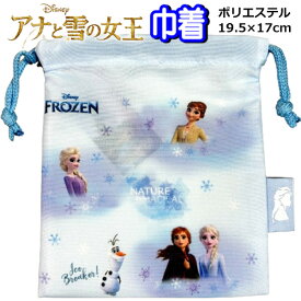 巾着 給食袋 アナと雪の女王 アナ雪 ディズニー Sサイズ 19×17cm 子供用 お弁当 巾着袋 男の子 女の子 キッズ 子供 グッズ 入園 入学 コップ袋 かわいい 小学生 高学年 オシャレ 人気 女児 女子 【k1294】