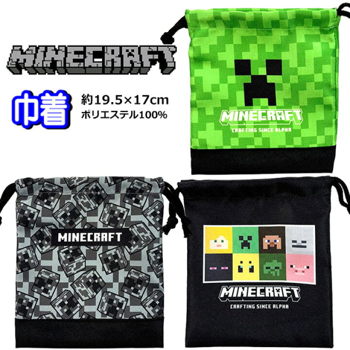 楽天市場】巾着 S きんちゃく ポーチ マイクラ マインクラフト 給食袋  