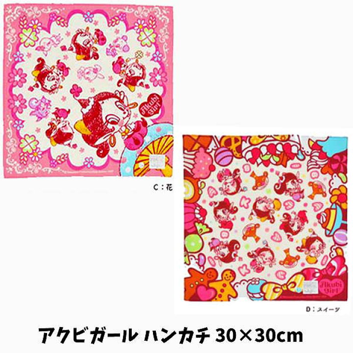 楽天市場 全品10 Off 26日夜まで ハンカチ アクビガール 女の子 あくびちゃん 子供用 キャラクター キッズ グッズ はくしょん大魔王ハンカチ B1126 キャラクター雑貨cherico