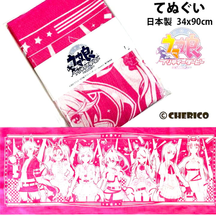 楽天市場】手ぬぐい ウマ娘 プリティー ダービー チーム スピカ 