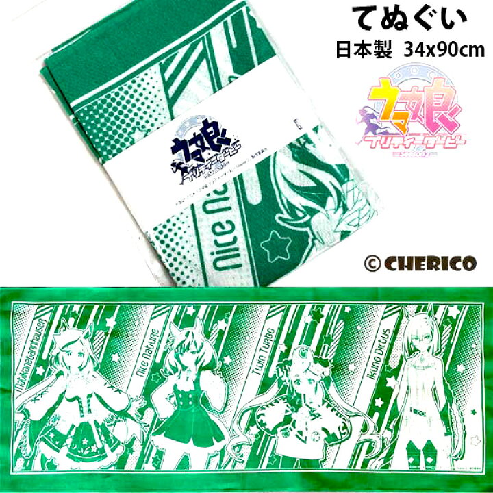 楽天市場 手ぬぐい ウマ娘 プリティー ダービー チーム カノーブス てぬぐい グッズ グリン 手ぬぐい ハンカチ ガーゼ タオル キャラクター キッズ 人気 かわいい 手拭い アニメ ゲーム スマホ 競馬 B1287 キャラクター雑貨cherico