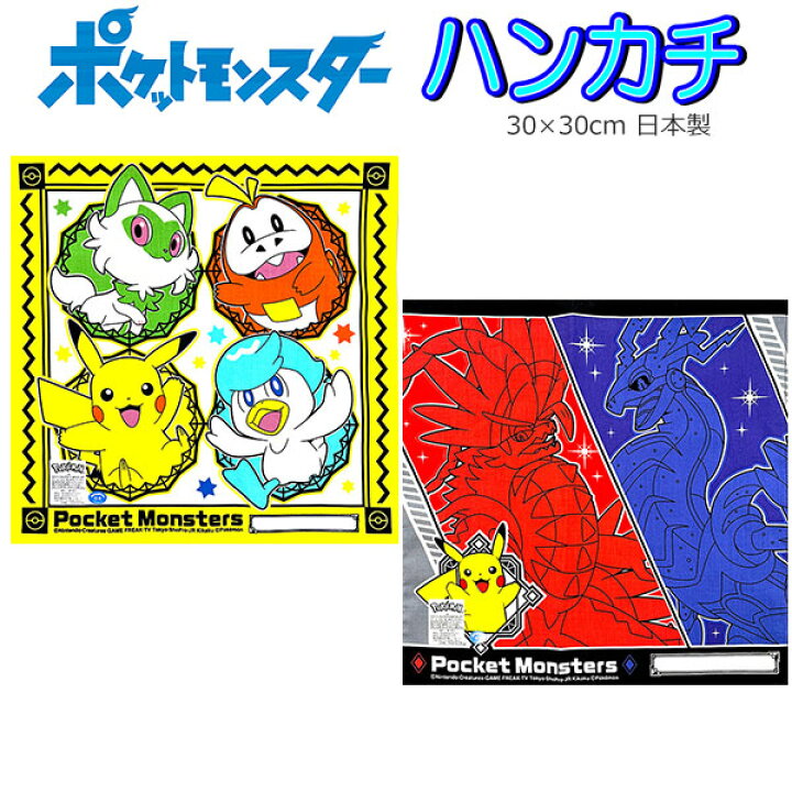楽天市場】ハンカチ ポケモン スカーレット バイオレット 