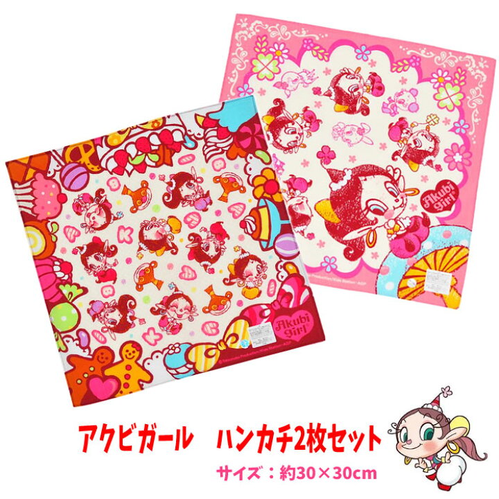 楽天市場 全品 Off 17日夜まで ハンカチ アクビガール 2枚セット 30 30cm 女の子 アクビちゃん あくび 子ども用 キッズ グッズ 子供 入園 入学 準備 B10 キャラクター雑貨cherico