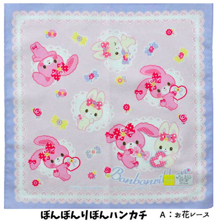 楽天市場 全品10 Off 15日夜まで ハンカチ ボンボンリボン キャラクター ぼんぼんりぼん サンリオ 女の子 S3145 キャラクター 雑貨cherico