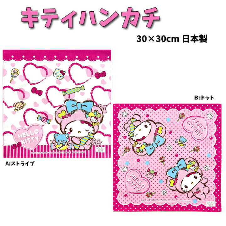 楽天市場 全品 Off 28日2時まで ハンカチ キティ 女の子 子供 サンリオ キャラクター キッズ Sanrio 子ども 子供用 キャラクター キッズ グッズ 入園 入学 かわいい かっこいい 人気 N5152 キャラクター雑貨cherico 楽天市場 全品 Off 28日2時まで ハンカチ キティ 女の子 子供 サンリオ キャラクター キッズ Sanrio 子ども 子供用 キャラクター キッズ グッズ 入園 入学 かわいい かっこいい 人気 N5152 キャラクター雑貨cherico