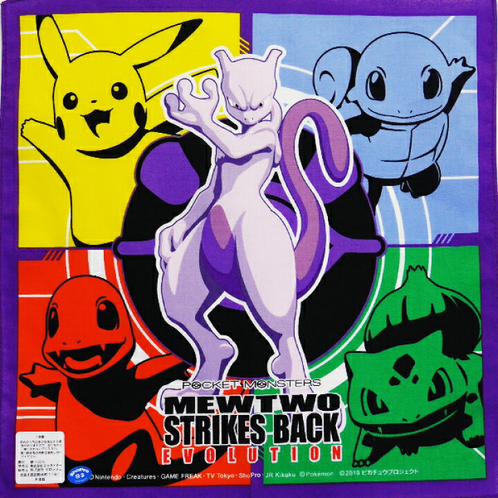 楽天市場 全品 Off 17日夜まで ハンカチ ポケモン ミュウツー 男の子 ポケットモンスター 子ども 子供用 キャラクター キッズ グッズ ポケモンハンカチ 劇場 最強 かっこいい ミュウ 限定 S3193 キャラクター雑貨cherico